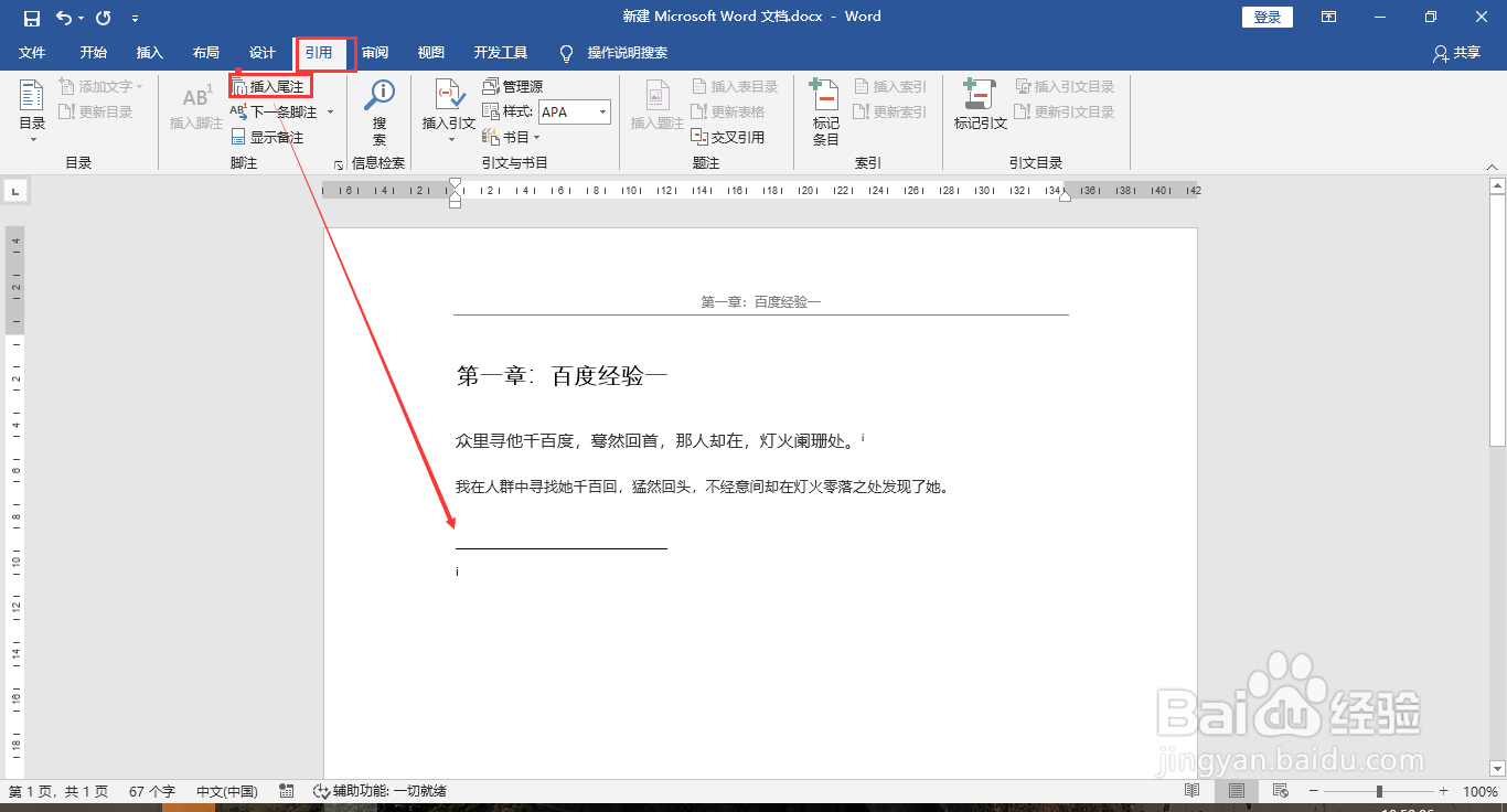 word怎么标注引用文献