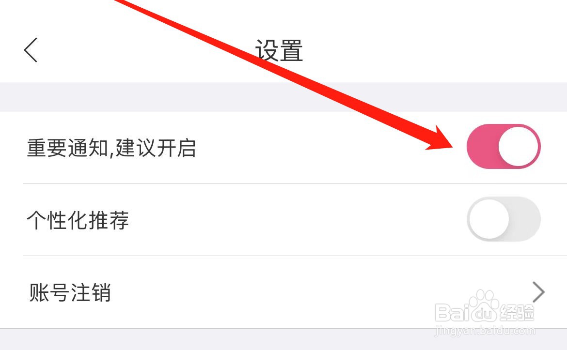 在教师随身学软件中开启重要通知设置