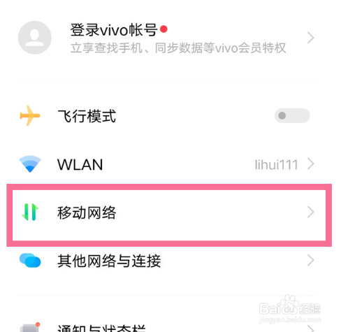 vivo手机开启5G方法分享