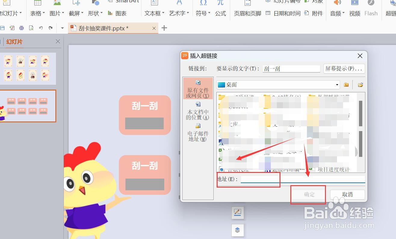 ppt超链接怎么做