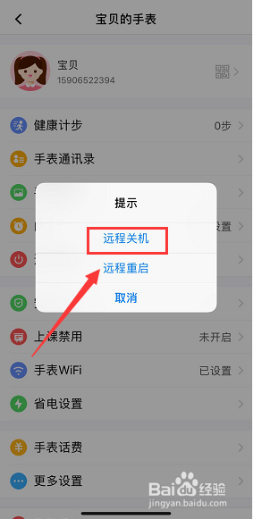 360儿童手表怎么远程关机和重启