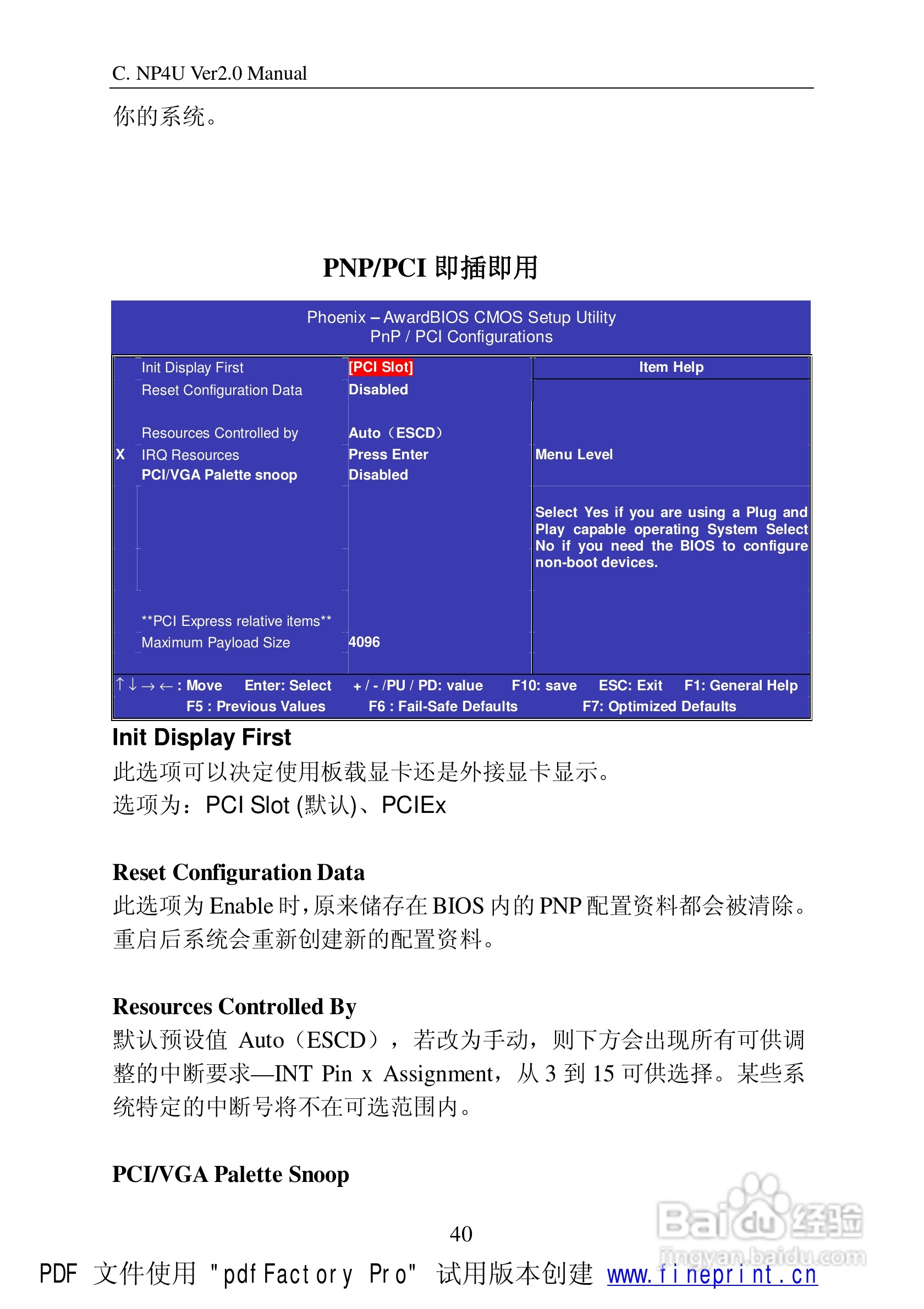 七彩虹C.NP4-SLI型主板说明书:[5]