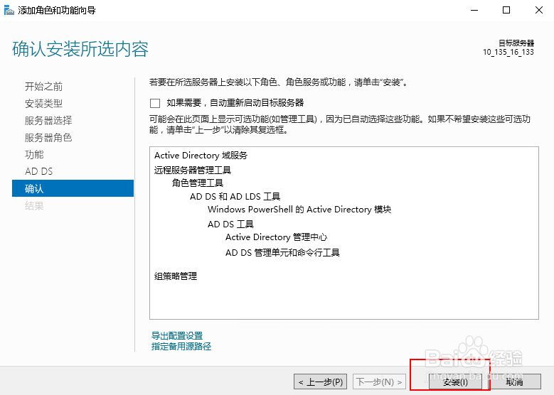 Windows Server 2012 R2怎么配置域控制器