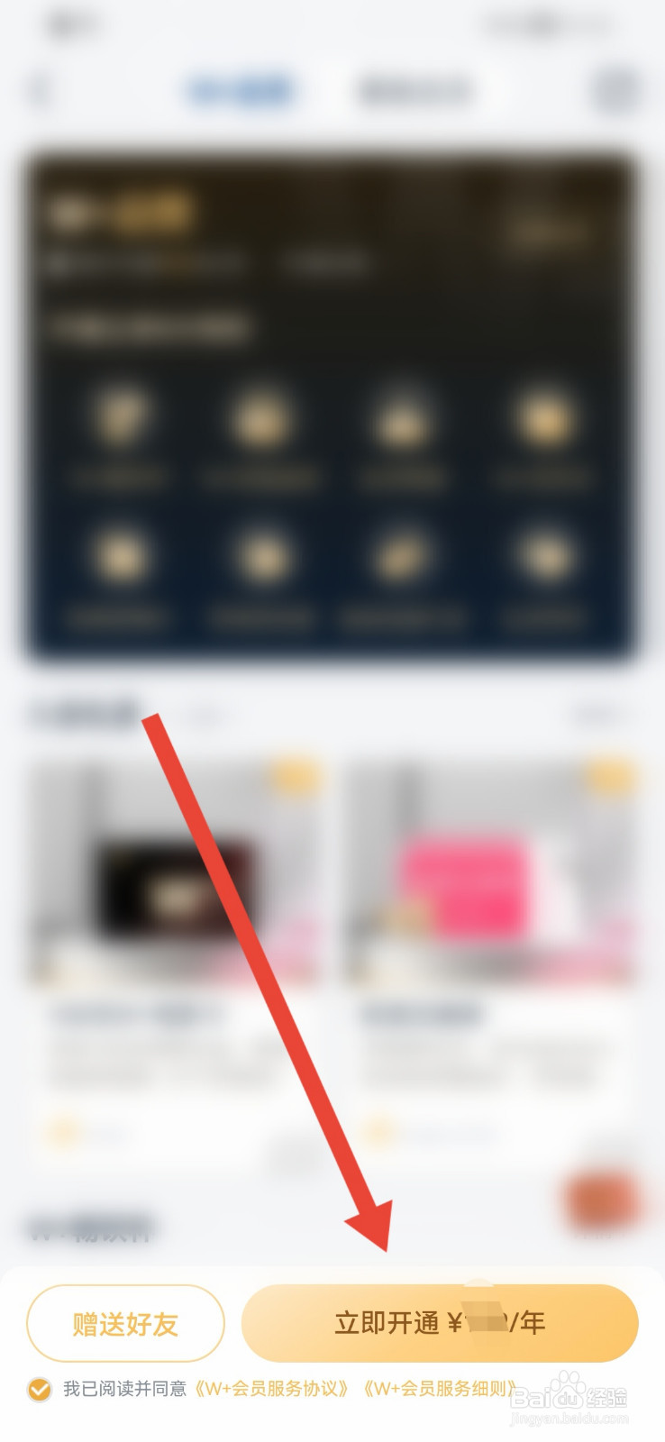 万达电影怎样开通W+会员