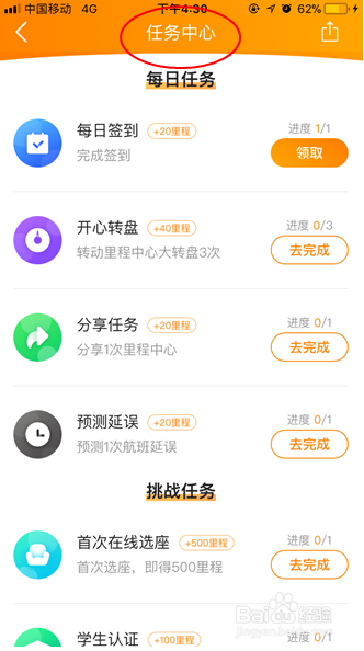 如何使用去哪网的里程换取福利