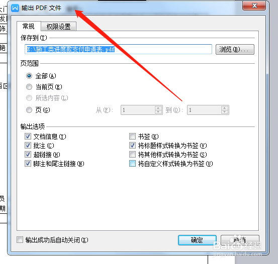 word文件怎么准换成pdf格式的文件