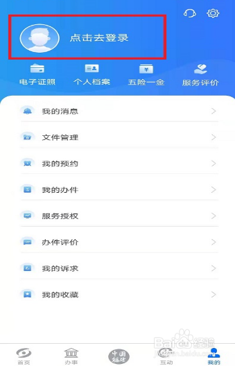 闽政通个人档案从哪里查