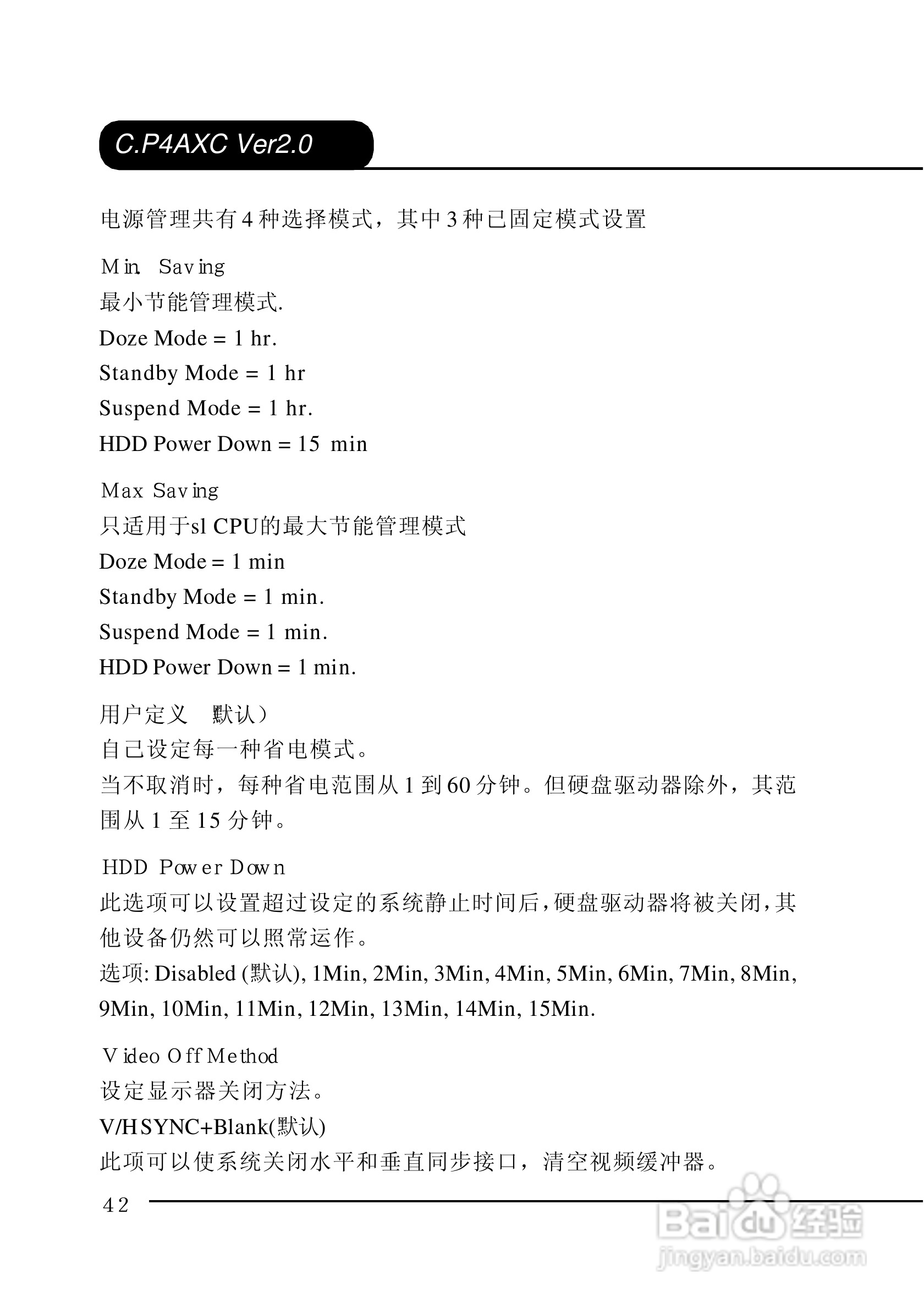 七彩虹C.P4AXC型主板说明书:[5]