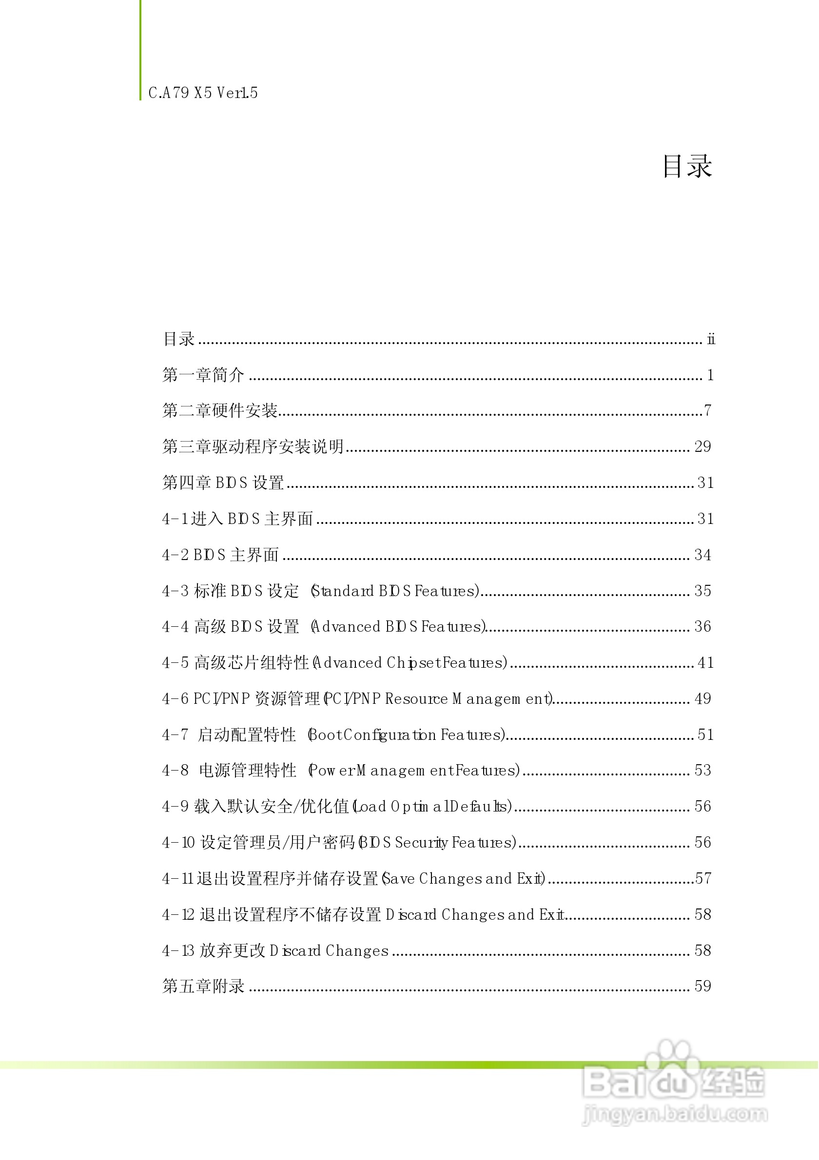 七彩虹C.A79 X5型主板说明书:[1]