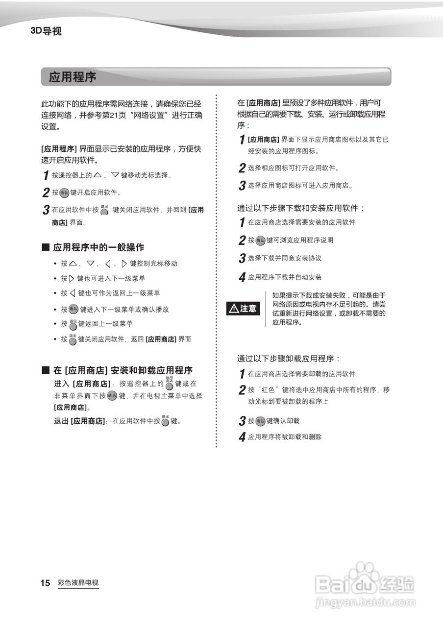 海尔LE42A700P型3D电视使用说明书:[2]