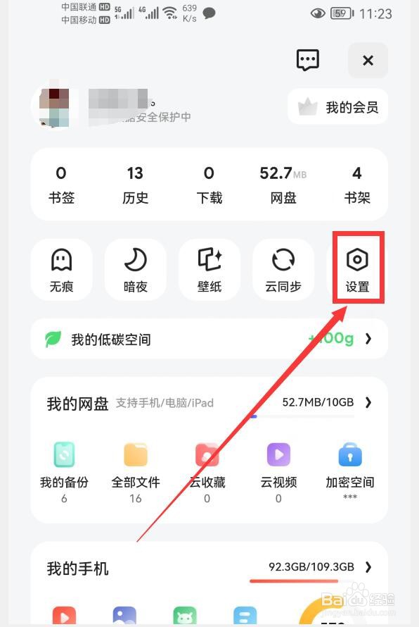 在哪设置夸克APP网页智能保护