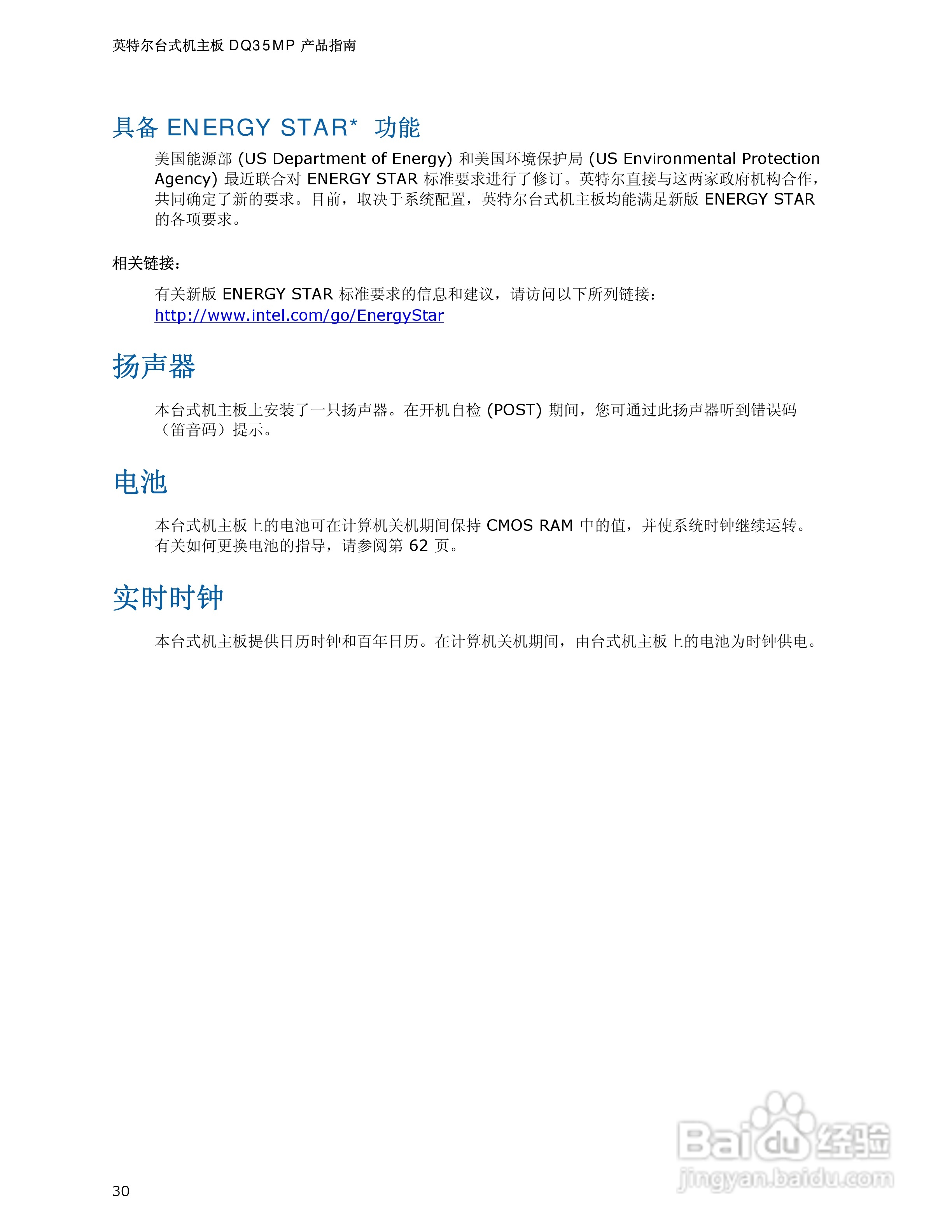 英特尔DQ35MP型主板说明书:[3]