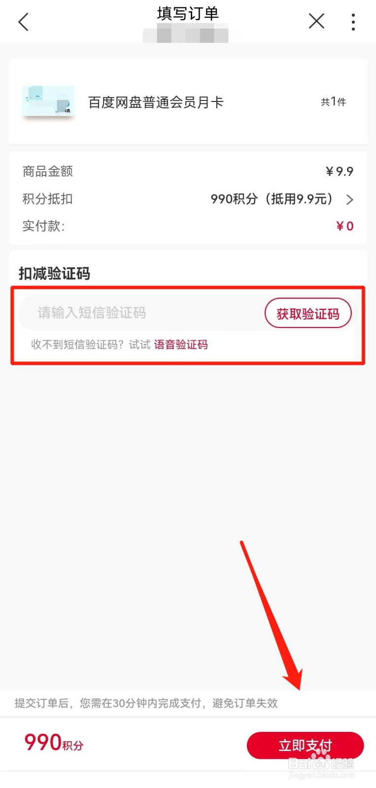 河南联通用户如何在线使用积分兑换百度网盘会员