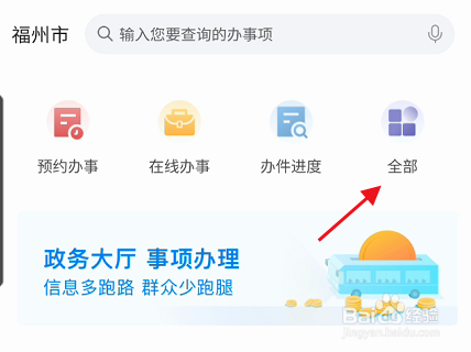 e福州APP大中专学生毕业如何申请落户