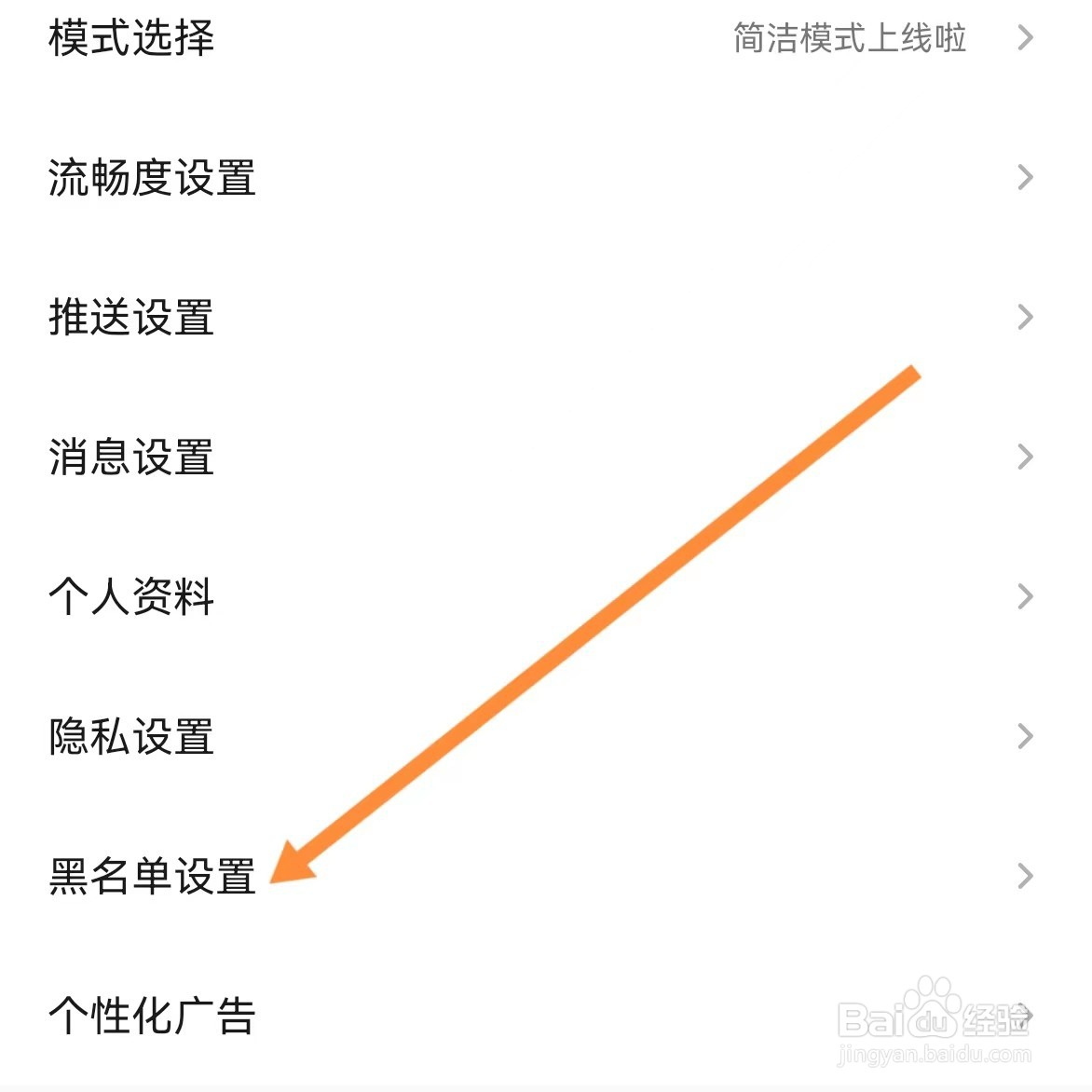 QQ音乐如何查找黑名单设置？