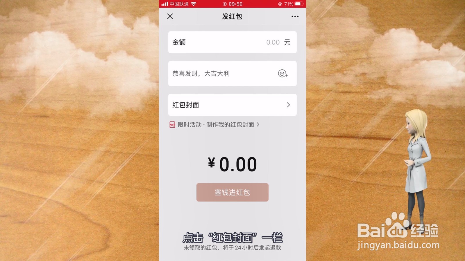 红包封面在哪儿设置