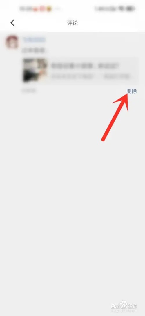 简讯如何删除发的评论