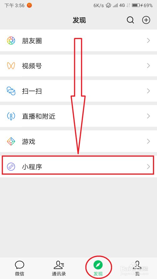 怎么在微信上添加附近的小程序