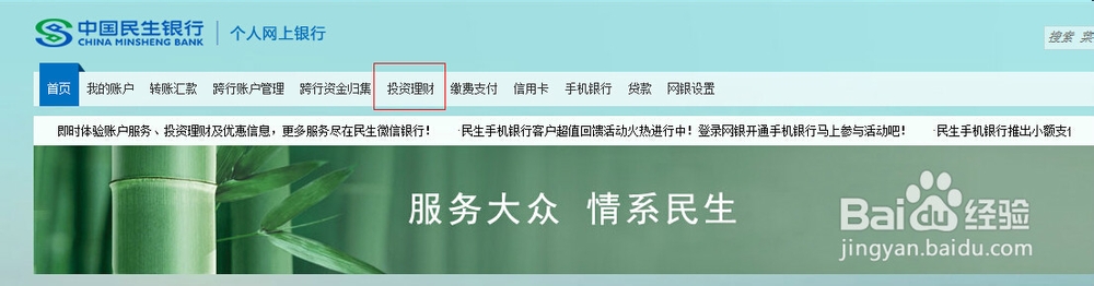 民生银行网上银行怎么存定期存款