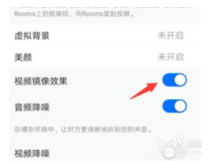腾讯会议怎么开启视频镜像效果