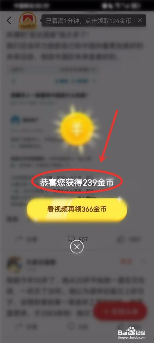 今日头条极速版APP里面如何领阅读惊喜奖励