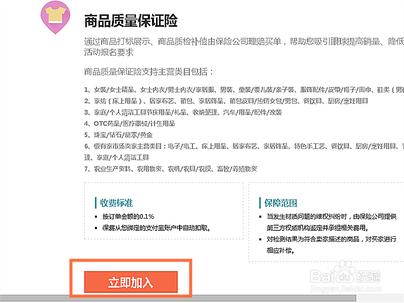 淘宝卖家如何商品质量保证险服务
