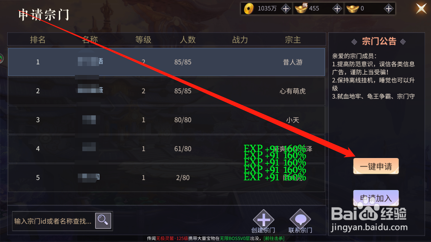 绝世战魂如何申请加入宗门