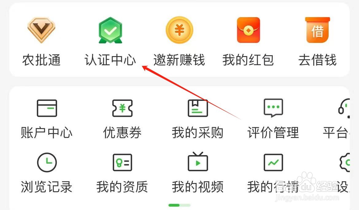 惠农网如何进入认证中心