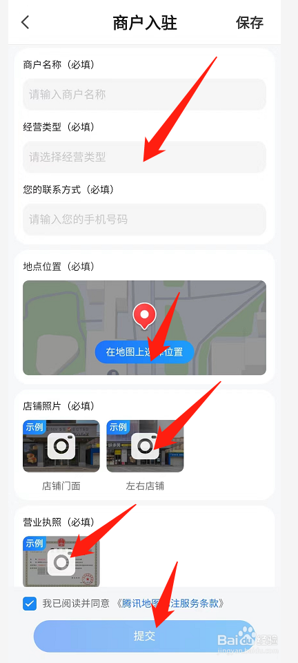 腾讯地图怎么添加店铺位置