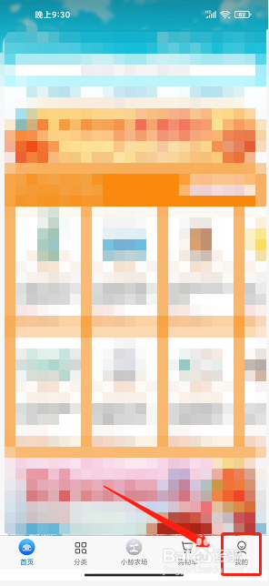 联华鲸选app怎么开通蓝鲸会员