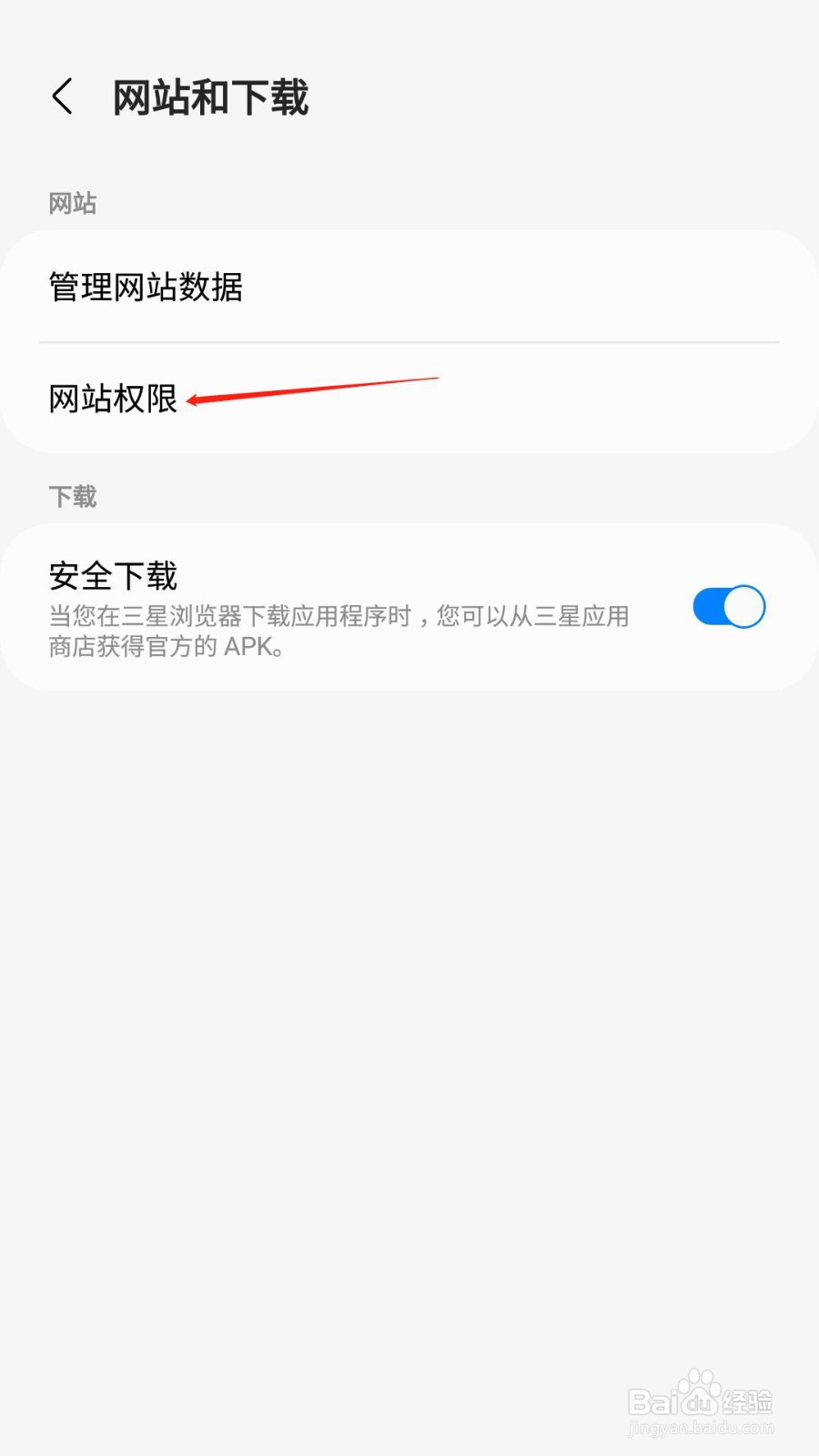 三星浏览器怎么禁止JavaScript