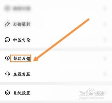 慢慢买软件如何发布反馈内容