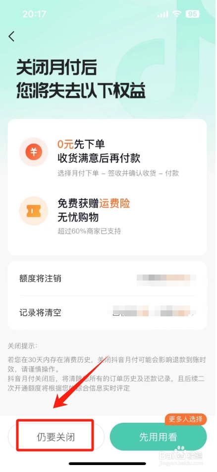 抖音月付怎么关闭