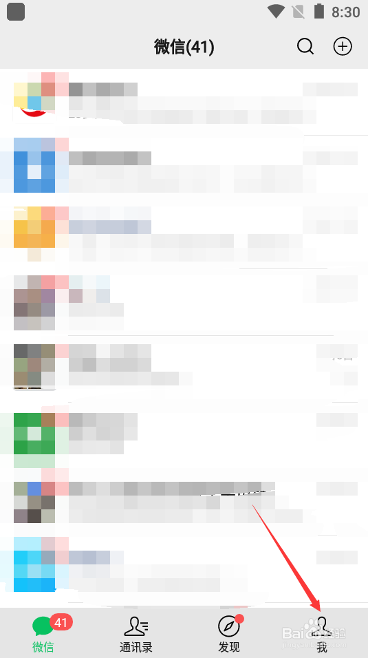 微信如何关闭朋友圈更新提醒