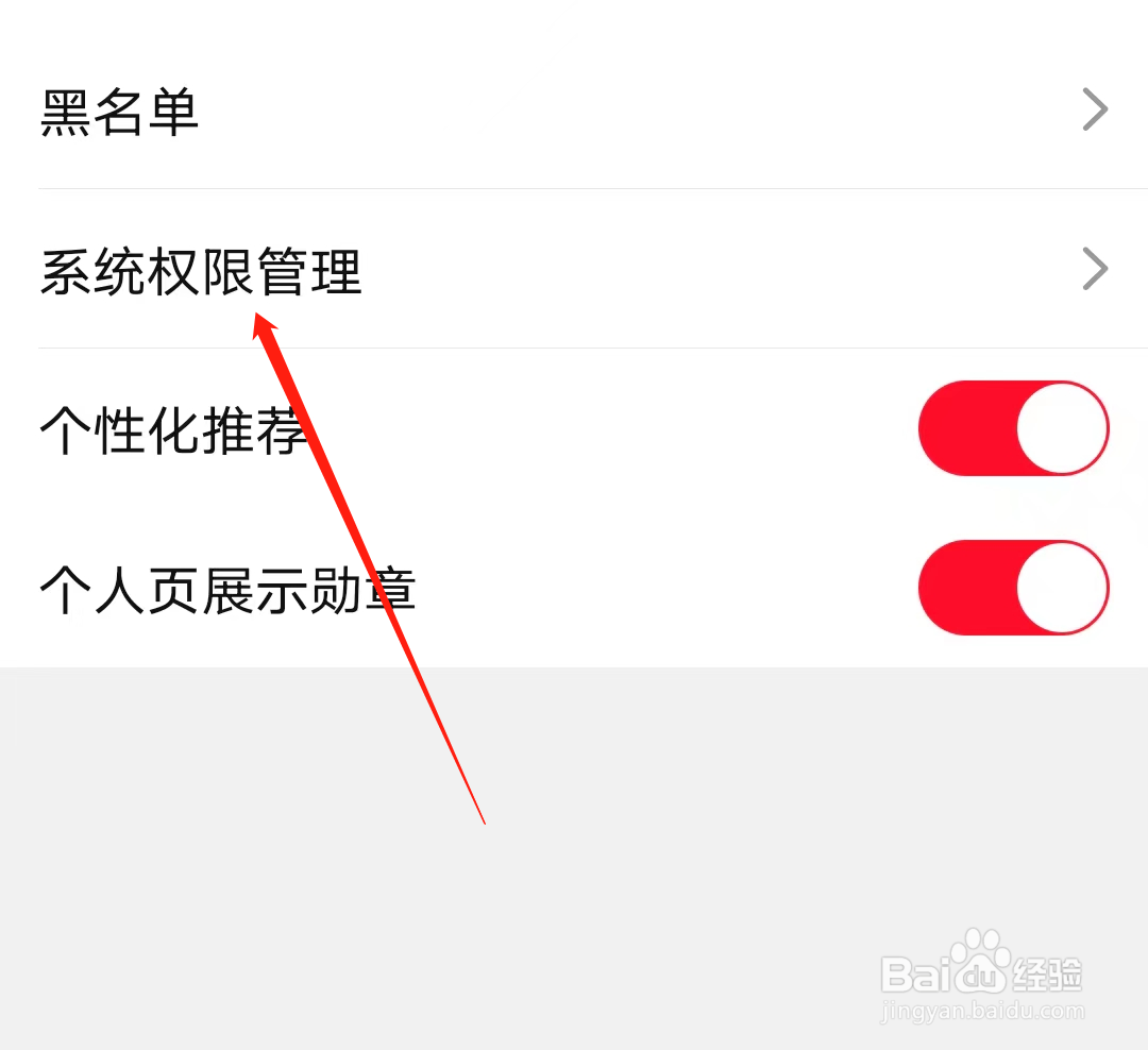 点淘怎样查看系统权限管理