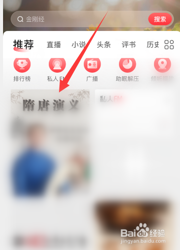 蜻蜓FM怎么收藏专辑
