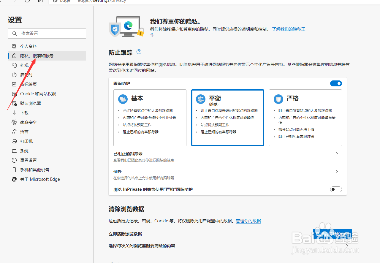 怎么退出浏览器自动清除痕迹