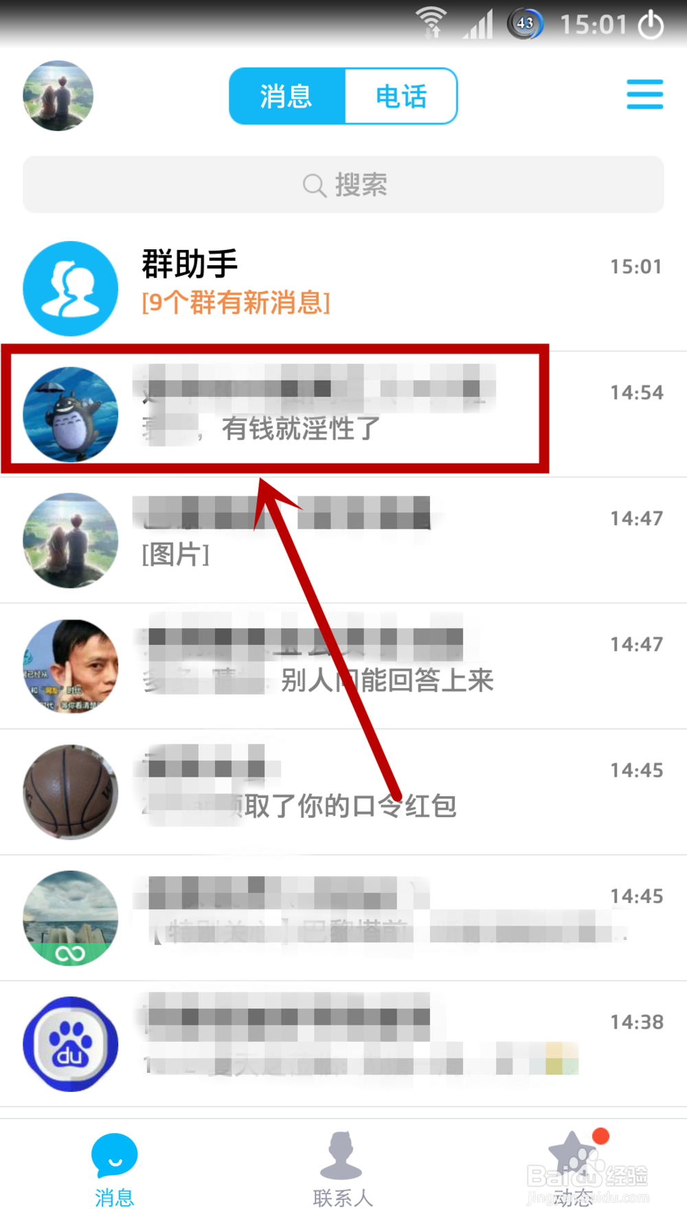 新版安卓QQv6.10口令红包玩法