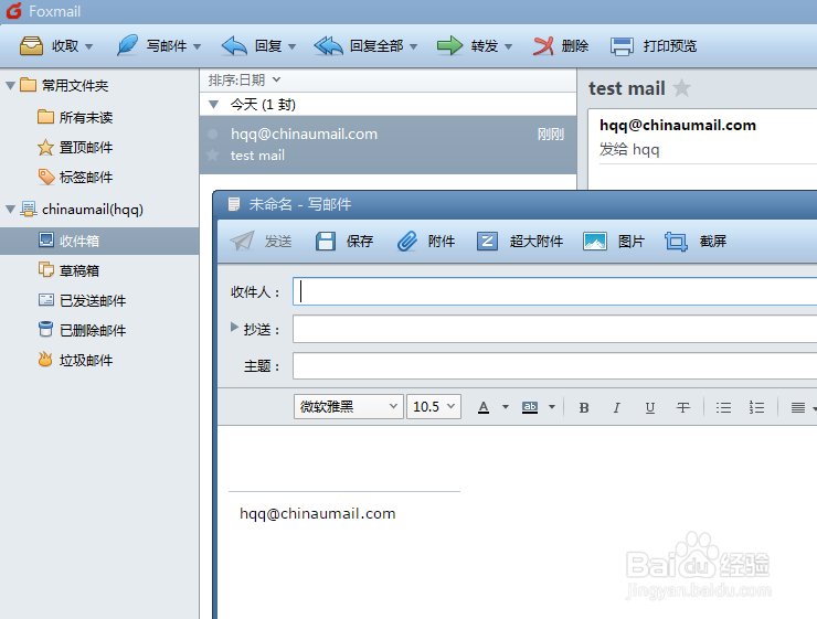 foxmail怎么添加企业邮箱账号