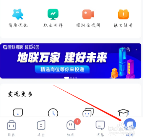 智联招聘怎么查看手机号绑定