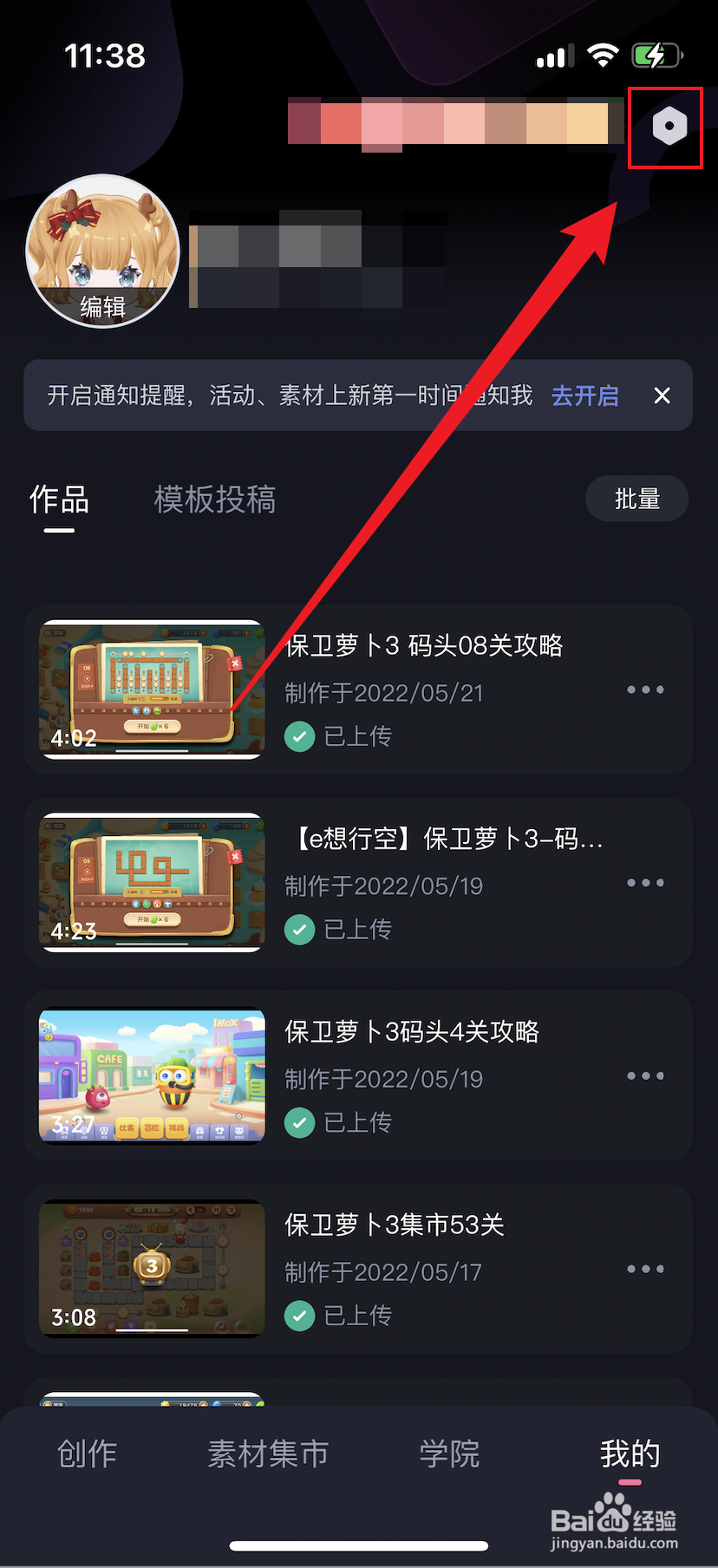 必剪如何关闭自动添加片尾