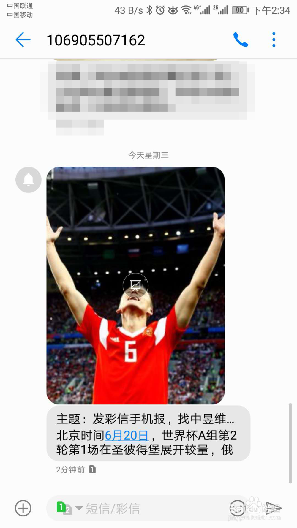 什么是彩信手机报，彩信手机报如何编辑？