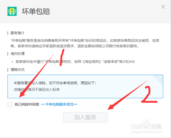 淘宝卖家如何加入坏单包赔服务,有什么作用?