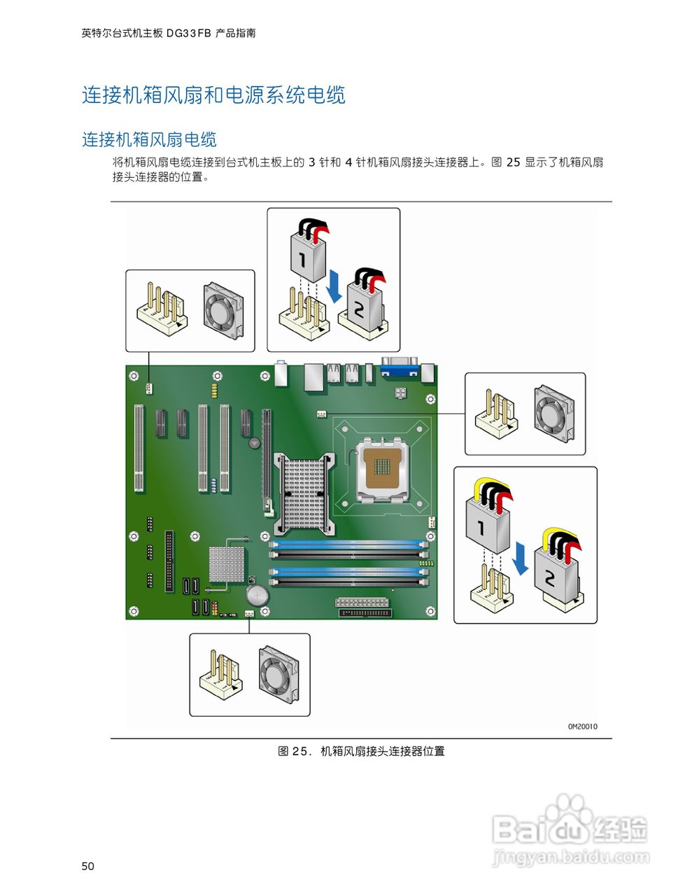 英特尔DG33FB型主板说明书:[5]
