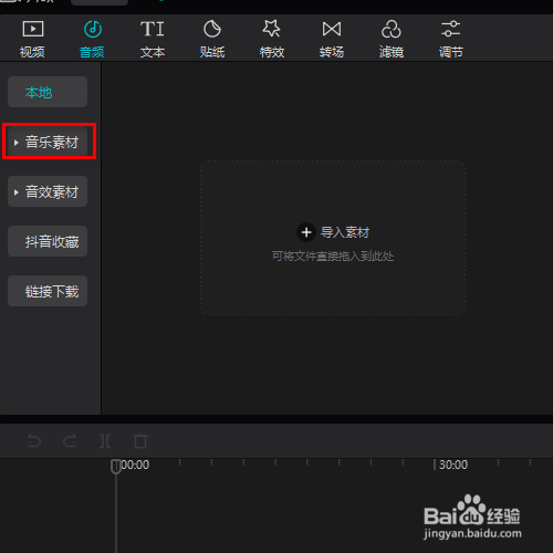 剪映专业版中如何添加运动的音乐素材？