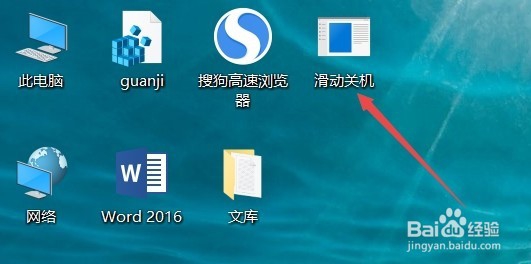 Win10如何设置滑动关机 滑动关机快捷键怎么设置