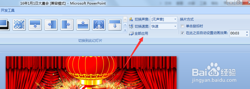 ppt2007怎样自动播放？
