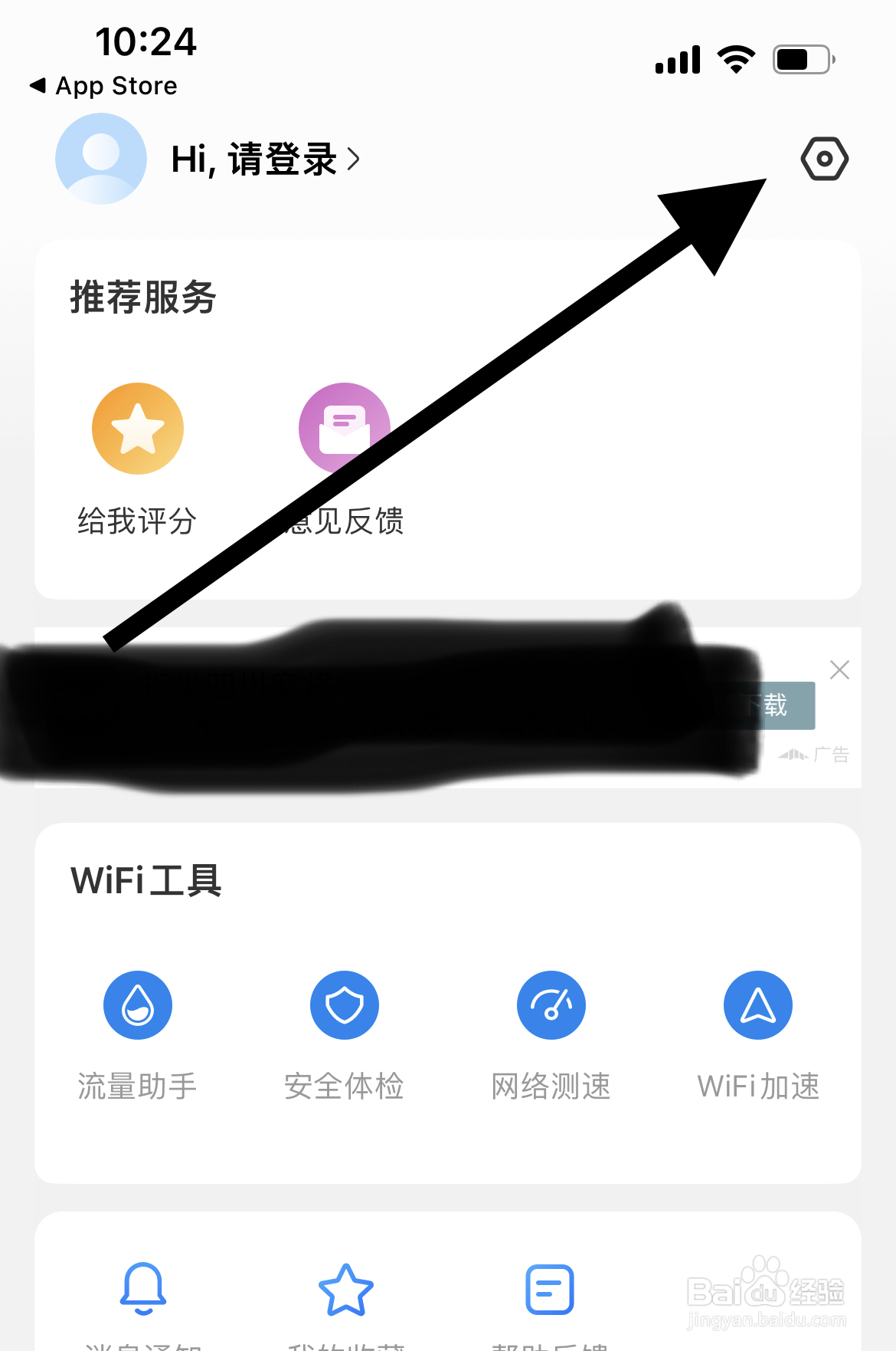 Wifi万能钥匙软件中怎么将语言设置为简体中文