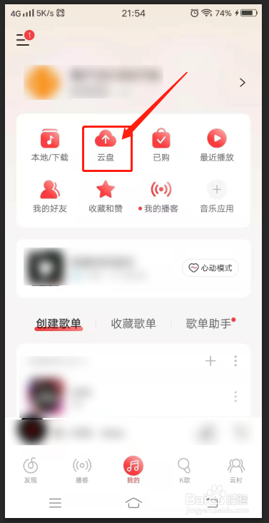 网易云音乐如何将本地歌曲保存到云端