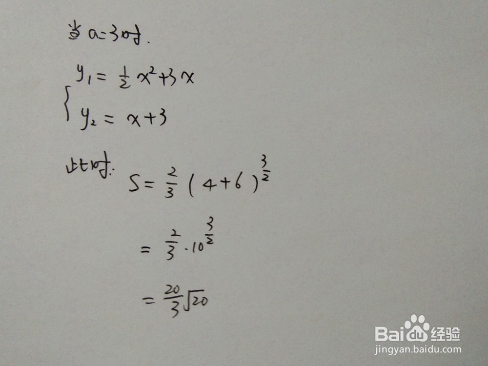 直线y1=0.5x^2+3x与y2=x+a围成的面积